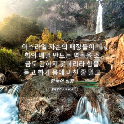 Picture 05 - 출애굽기 5:19 KOR - 이스라엘 자손의 패장들이 너희의 - Bible Verse Picture