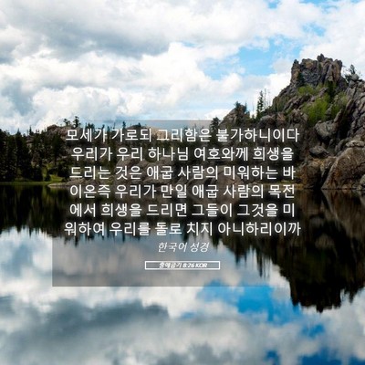 Picture 05 - 출애굽기 8:26 KOR - 모세가 가로되 그리함은 - Bible Verse Picture