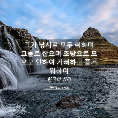 Picture 05 - 하박국 1:15 KOR - 그가 낚시로 모두 취하며 그물로 - Bible Verse Picture