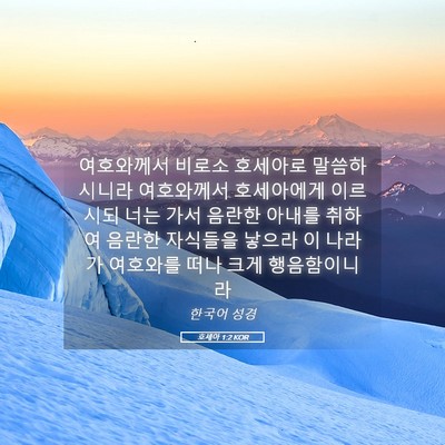 Picture 05 - 호세아 1:2 KOR - 여호와께서 비로소 호세아로 - Bible Verse Picture