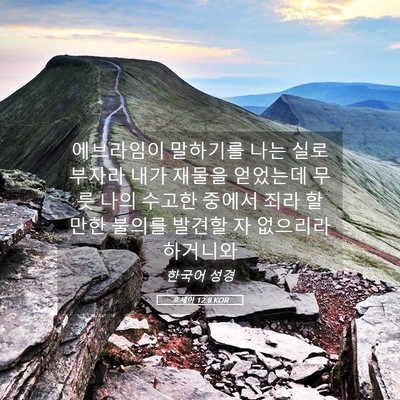 Picture 05 - 호세아 12:8 KOR - 에브라임이 말하기를 나는 실로 - Bible Verse Picture