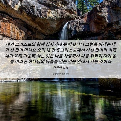 Picture 06 - 갈라디아서 2:20 KOR - 내가 그리스도와 함께 십자가에 못 - Bible Verse Picture