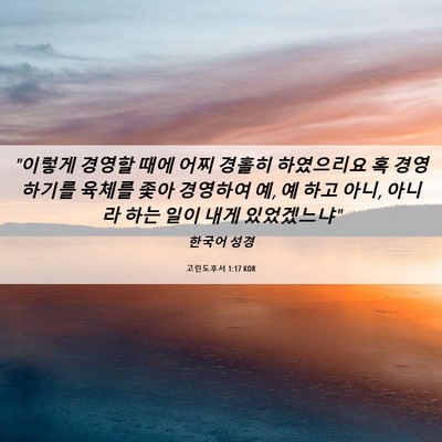 Picture 06 - 고린도후서 1:17 KOR - 