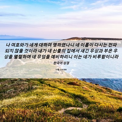 Picture 06 - 나훔 1:14 KOR - 나 여호와가 네게 대하여 명하였나니 - Bible Verse Picture