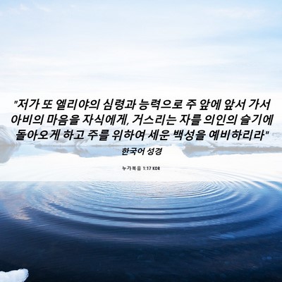 Picture 06 - 누가복음 1:17 KOR - 