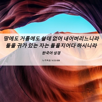 Picture 06 - 누가복음 14:35 KOR - 땅에도 거름에도 쓸데 없어 - Bible Verse Picture