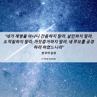 Picture 06 - 누가복음 18:20 KOR - 