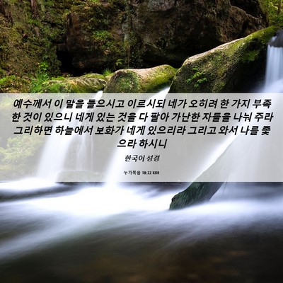 Picture 06 - 누가복음 18:22 KOR - 예수께서 이 말을 들으시고 이르시되 - Bible Verse Picture