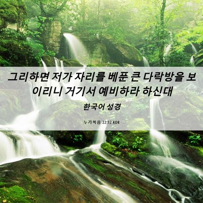 Picture 06 - 누가복음 22:12 KOR - 그리하면 저가 자리를 베푼 큰 - Bible Verse Picture