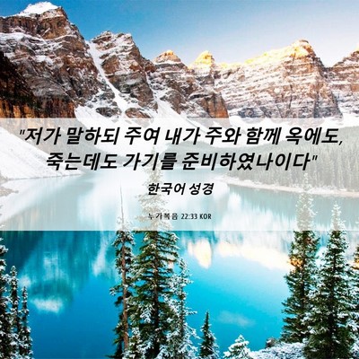Picture 06 - 누가복음 22:33 KOR - 
