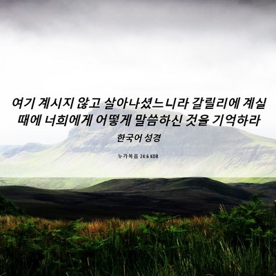 Picture 06 - 누가복음 24:6 KOR - 여기 계시지 않고 살아나셨느니라 - Bible Verse Picture