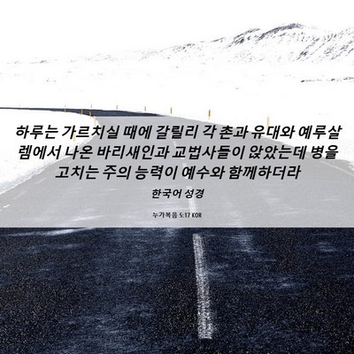 Picture 06 - 누가복음 5:17 KOR - 하루는 가르치실 때에 갈릴리 각 - Bible Verse Picture