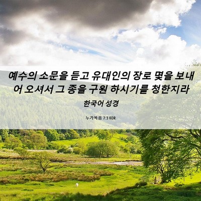 Picture 06 - 누가복음 7:3 KOR - 예수의 소문을 듣고 유대인의 장로 - Bible Verse Picture