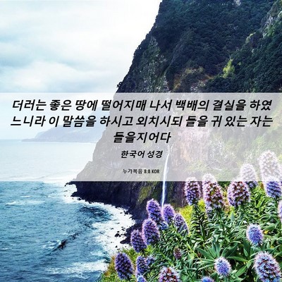 Picture 06 - 누가복음 8:8 KOR - 더러는 좋은 땅에 떨어지매 나서 - Bible Verse Picture