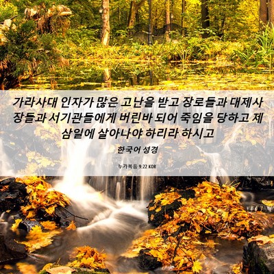 Picture 06 - 누가복음 9:22 KOR - 가라사대 인자가 많은 고난을 받고 - Bible Verse Picture