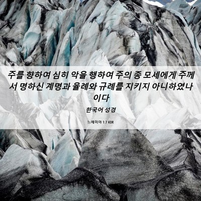 Picture 06 - 느헤미야 1:7 KOR - 주를 향하여 심히 악을 행하여 주의 - Bible Verse Picture