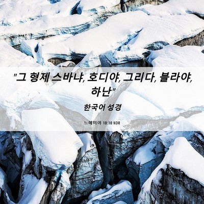 Picture 06 - 느헤미야 10:10 KOR - 
