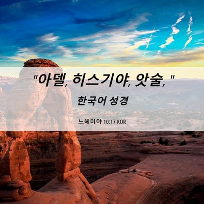 Picture 06 - 느헤미야 10:17 KOR - 