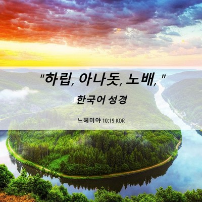 Picture 06 - 느헤미야 10:19 KOR - 