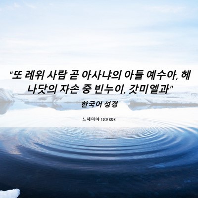 Picture 06 - 느헤미야 10:9 KOR - 