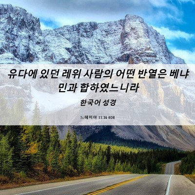 Picture 06 - 느헤미야 11:36 KOR - 유다에 있던 레위 사람의 어떤 - Bible Verse Picture