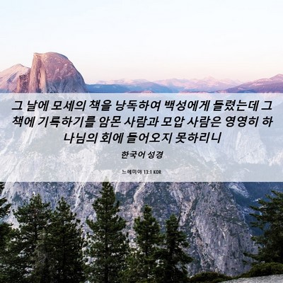 Picture 06 - 느헤미야 13:1 KOR - 그 날에 모세의 책을 낭독하여 - Bible Verse Picture