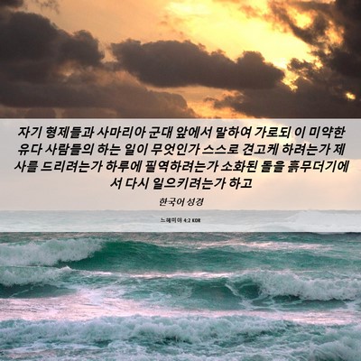 Picture 06 - 느헤미야 4:2 KOR - 자기 형제들과 사마리아 군대 앞에서 - Bible Verse Picture