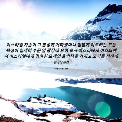 Picture 06 - 느헤미야 8:1 KOR - 이스라엘 자손이 그 본성에 - Bible Verse Picture