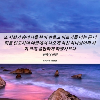 Picture 06 - 느헤미야 9:18 KOR - 또 저희가 송아지를 부어 만들고 - Bible Verse Picture