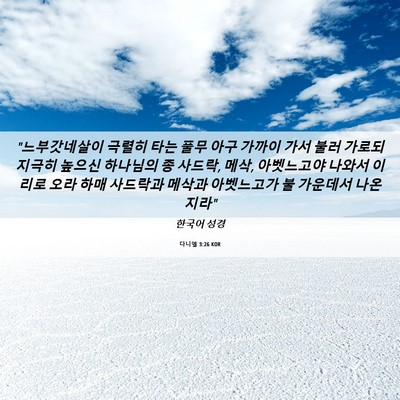 Picture 06 - 다니엘 3:26 KOR - 