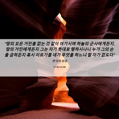 Picture 06 - 다니엘 4:35 KOR - 