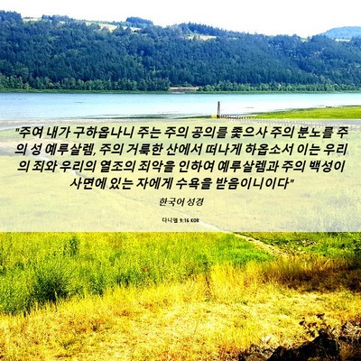 Picture 06 - 다니엘 9:16 KOR - 
