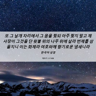 Picture 06 - 레위기 1:17 KOR - 또 그 날개 자리에서 그 몸을 찢되 - Bible Verse Picture