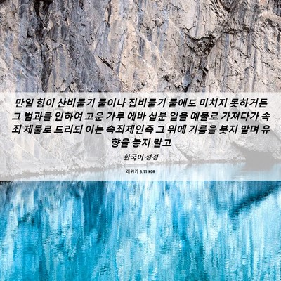 Picture 06 - 레위기 5:11 KOR - 만일 힘이 산비둘기 둘이나 집비둘기 - Bible Verse Picture