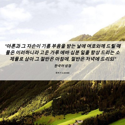 Picture 06 - 레위기 6:20 KOR - 