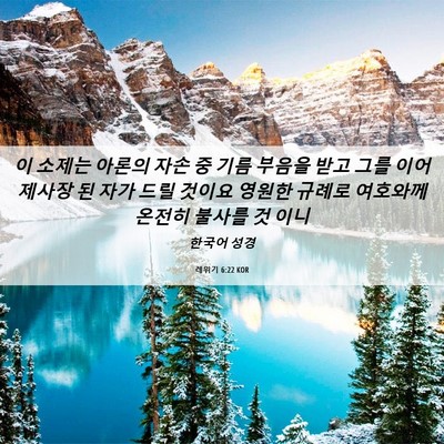 Picture 06 - 레위기 6:22 KOR - 이 소제는 아론의 자손 중 기름 - Bible Verse Picture