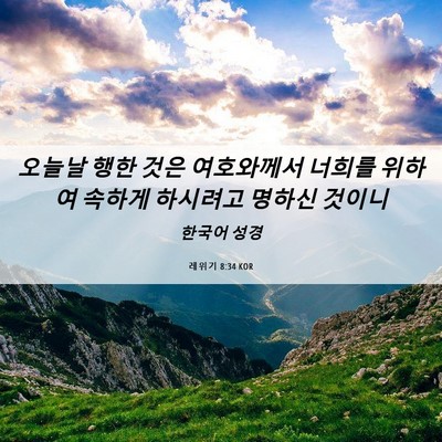 Picture 06 - 레위기 8:34 KOR - 오늘날 행한 것은 여호와께서 너희를 - Bible Verse Picture