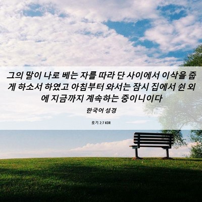 Picture 06 - 룻기 2:7 KOR - 그의 말이 나로 베는 자를 따라 단 - Bible Verse Picture