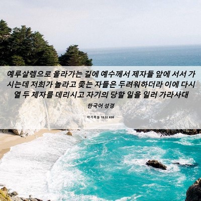 Picture 06 - 마가복음 10:32 KOR - 예루살렘으로 올라가는 길에 - Bible Verse Picture