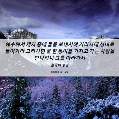 Picture 06 - 마가복음 14:13 KOR - 예수께서 제자 중에 둘을 보내시며 - Bible Verse Picture