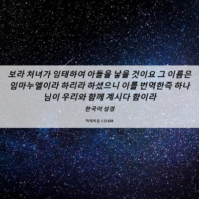 Picture 06 - 마태복음 1:23 KOR - 보라 처녀가 잉태하여 아들을 낳을 - Bible Verse Picture