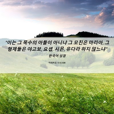 Picture 06 - 마태복음 13:55 KOR - 