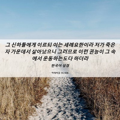 Picture 06 - 마태복음 14:2 KOR - 그 신하들에게 이르되 이는 - Bible Verse Picture