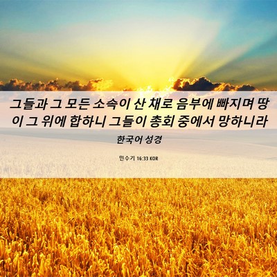 Picture 06 - 민수기 16:33 KOR - 그들과 그 모든 소속이 산 채로 - Bible Verse Picture