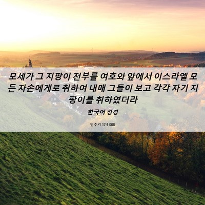 Picture 06 - 민수기 17:9 KOR - 모세가 그 지팡이 전부를 여호와 - Bible Verse Picture