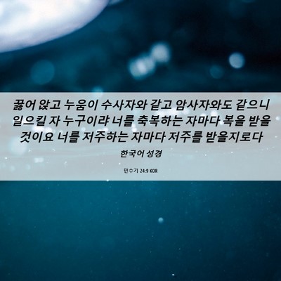 Picture 06 - 민수기 24:9 KOR - 꿇어 앉고 누움이 수사자와 같고 - Bible Verse Picture