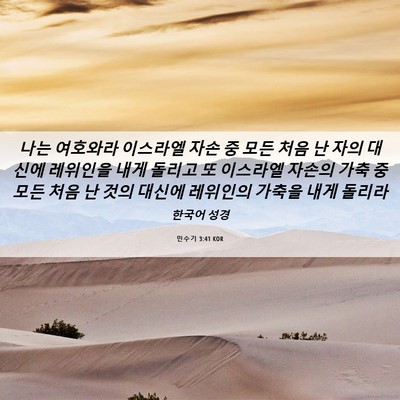 Picture 06 - 민수기 3:41 KOR - 나는 여호와라 이스라엘 자손 중 - Bible Verse Picture