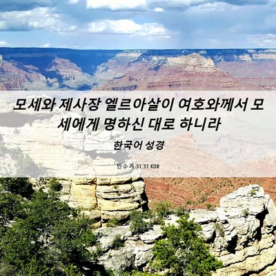 Picture 06 - 민수기 31:31 KOR - 모세와 제사장 엘르아살이 - Bible Verse Picture