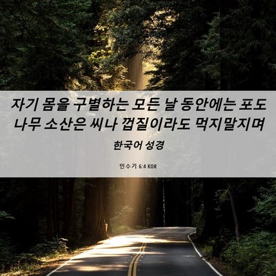 Picture 06 - 민수기 6:4 KOR - 자기 몸을 구별하는 모든 날 - Bible Verse Picture