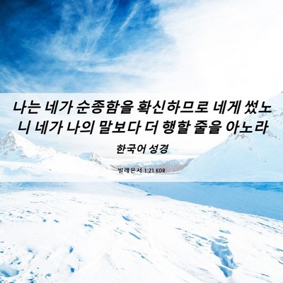 Picture 06 - 빌레몬서 1:21 KOR - 나는 네가 순종함을 확신하므로 네게 - Bible Verse Picture